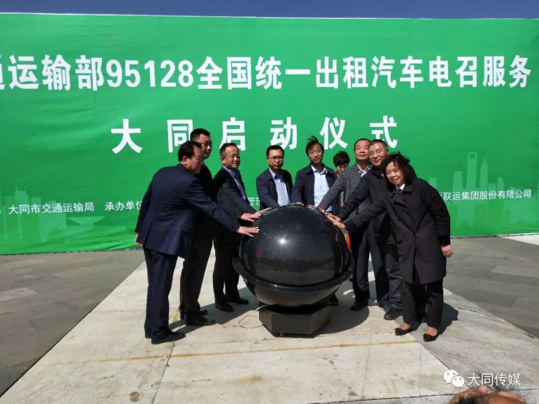 全国出租车网约平台95128登录大同正式上线-大同E网