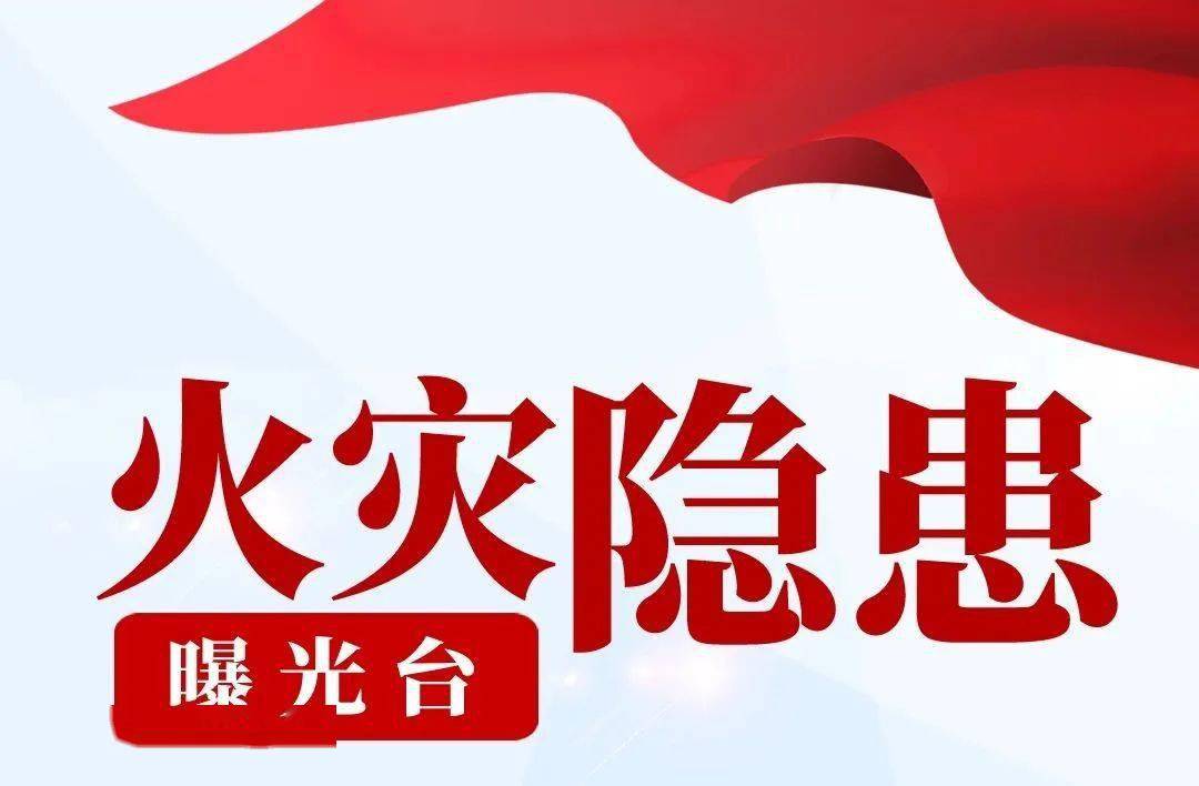 大同4家重大火灾隐患单位上榜 凯德世家、鸿雁温泉……-大同E网