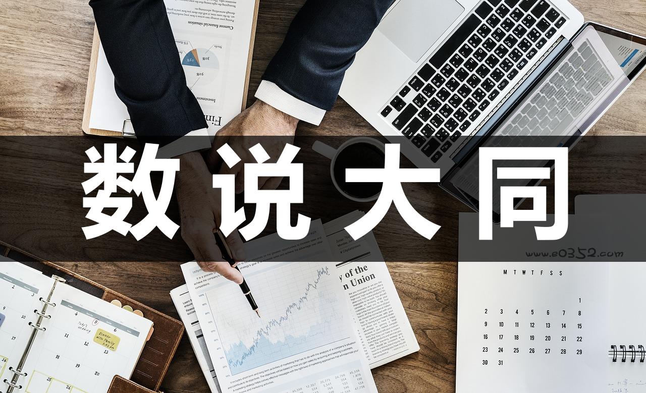 [数说大同]大同市2018五一假日 文物景区旅游数据分析-大同E网