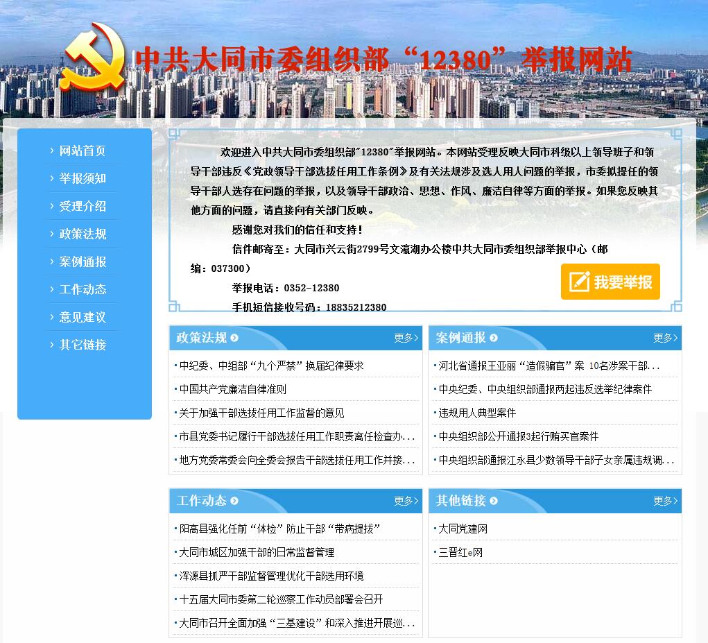 5月15日、17日新荣区、市民政局负责人将接听12345政府服务热线-大同E网