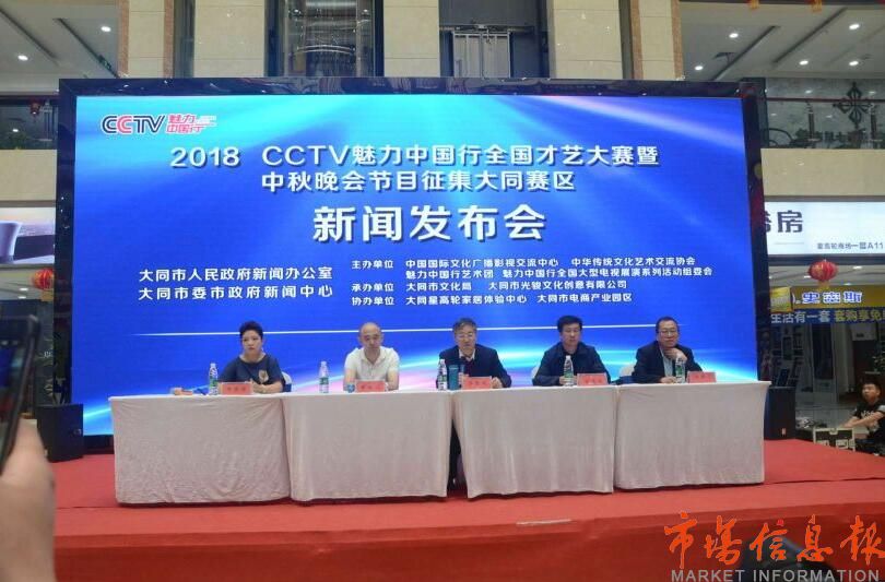 2018CCTV魅力中国行全国才艺大赛大同赛区举行新闻发布会-大同E网