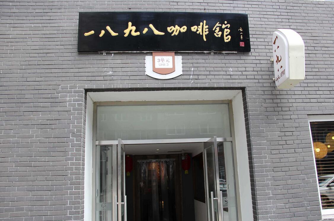 北大一八九八全球联盟创新创业咖啡馆预计6月在大同开业-大同E网