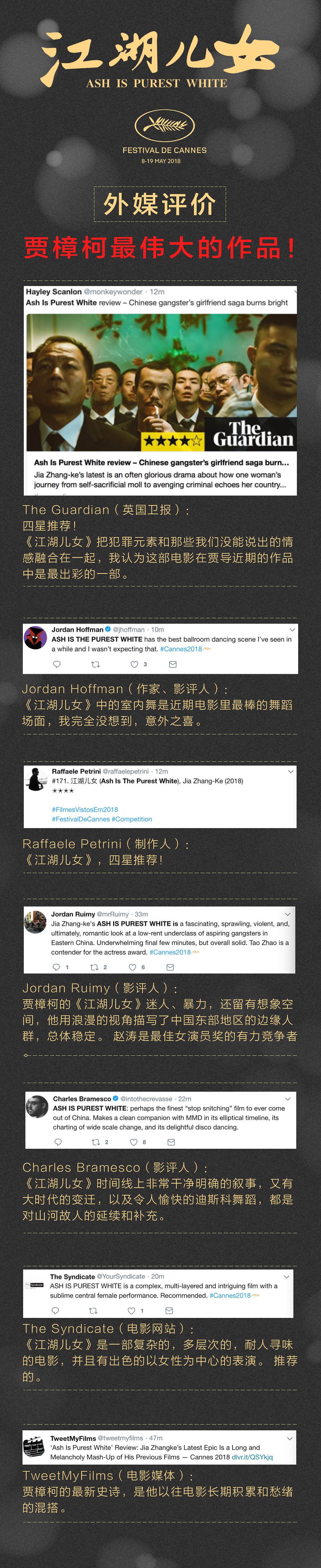 大同故事江湖儿女戛纳电影节