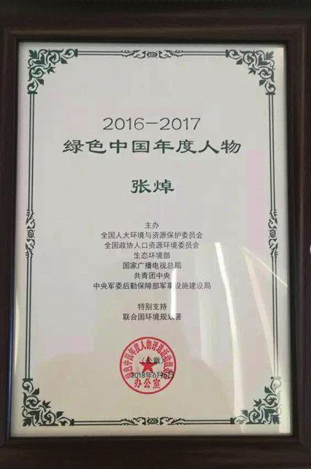 云冈石窟研究院院长张焯获“2016-2017绿色中国年度人物”