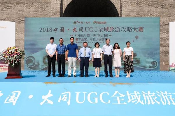 大同 UGC全域旅游攻略大赛