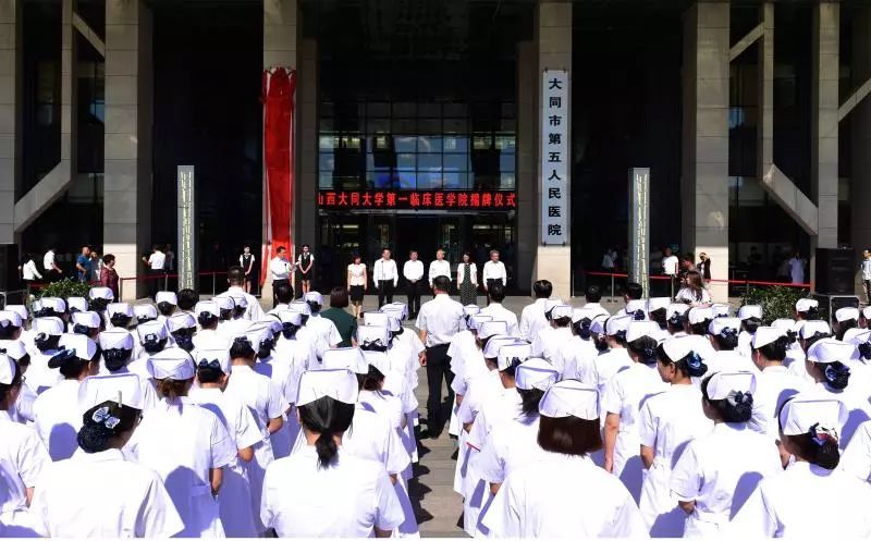 大同市五医院变更为山西大同大学第一临床医学院 正式挂牌-大同E网