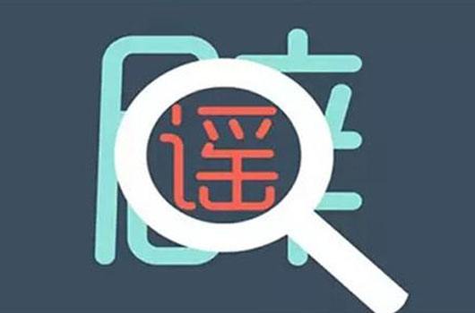 网传左云县人吃猪肉一家四人死亡？大同警方：纯属谣言-大同E网