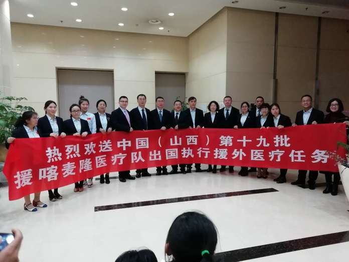 大同市三医院援助非洲医疗队启程前往喀麦隆-大同E网