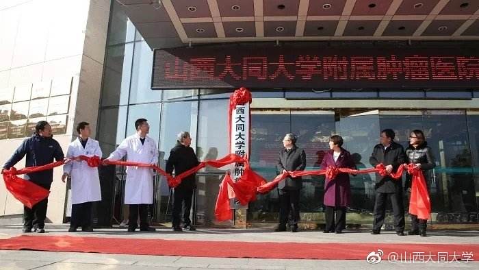 山西大同大学附属肿瘤医院揭牌-大同E网