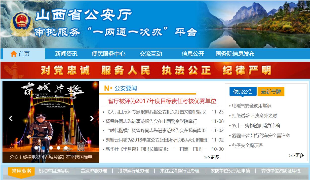 山西公安实现“一网通一次办” 大同市民可一次办理相关业务-大同E网