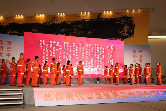 大同市举办第28届环卫工人节表彰颁奖-大同E网